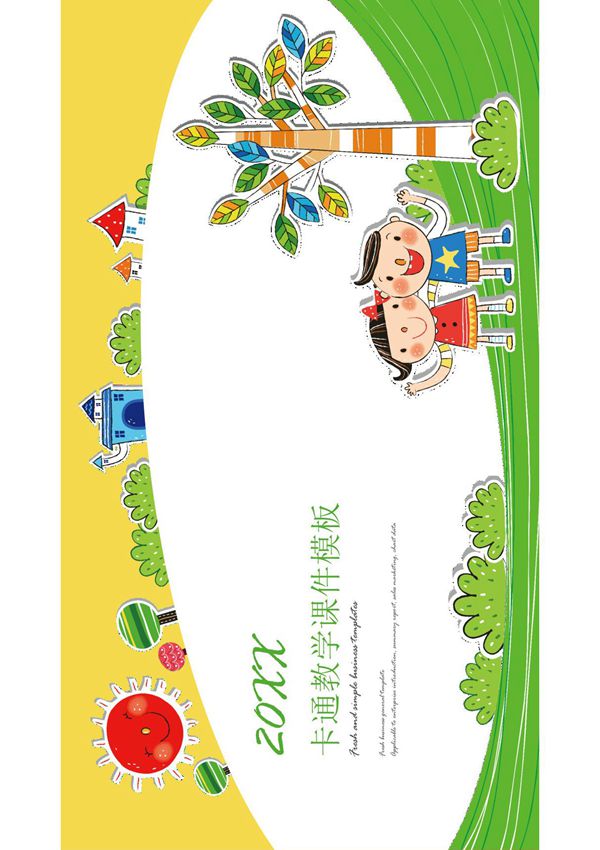 教学课件PPT模板 (53)