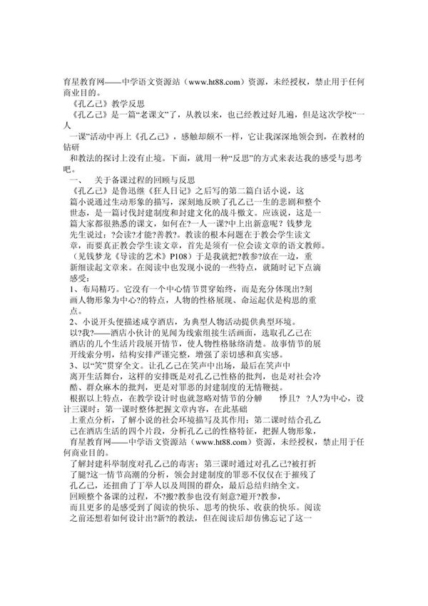 孔乙己教学反思