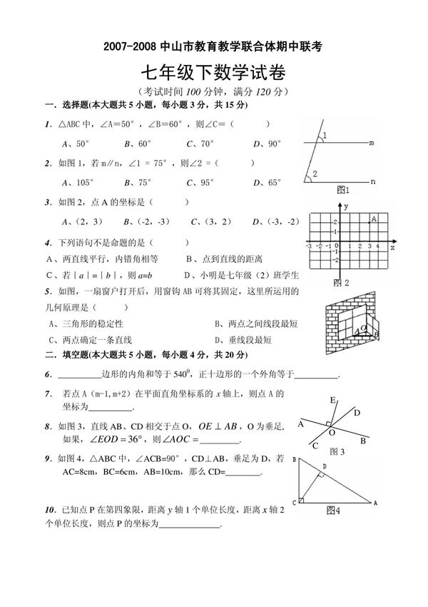 初一下学期数学试卷及答案