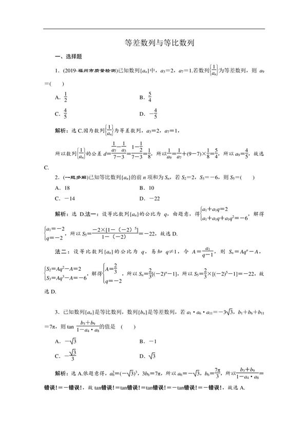2020新课标高考数学典型习题专项训练 等差数列与等比数列