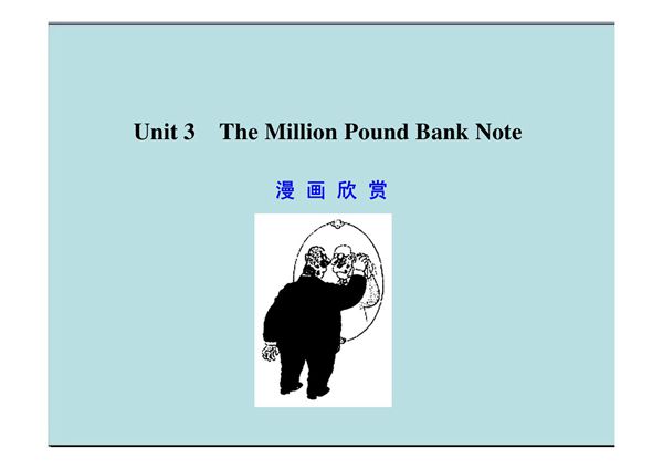 (人教广东版创新设计)2011高考英语一轮复习 必修3Unit 3　The Million Pound Bank Note(可编辑文字课件)