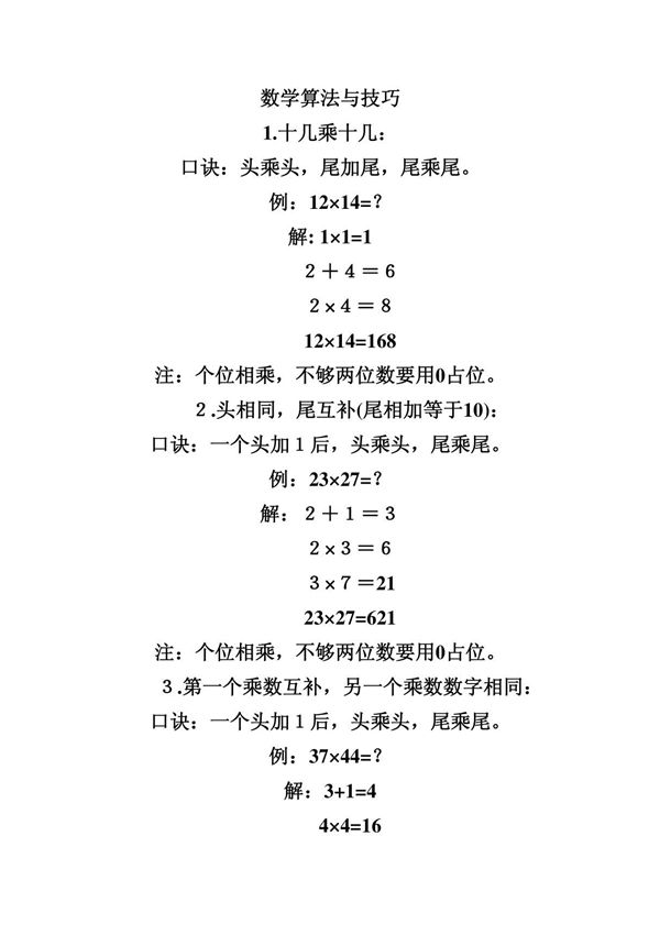 初中数学算法技巧