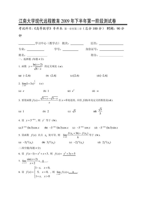 (精品)高等数学1~3阶段(专升本带答案)