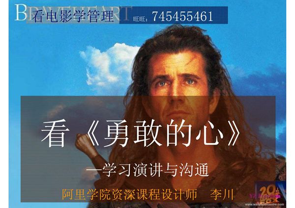 (精品)《勇敢的心》