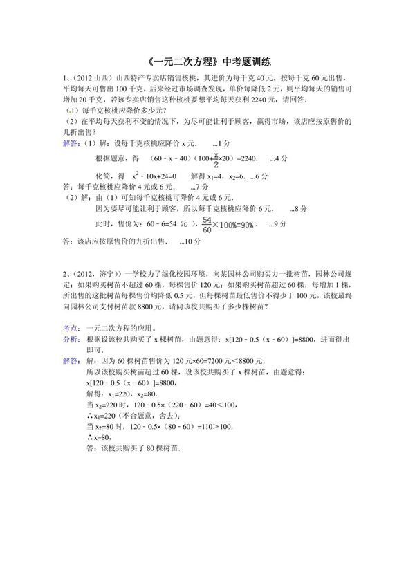 《一元二次方程》中考题训练