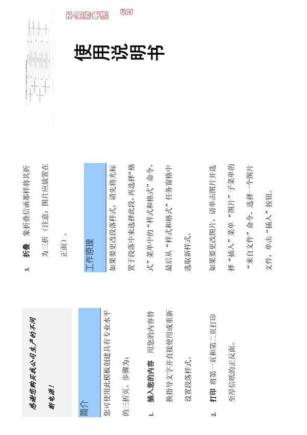 产品使用说明书范文