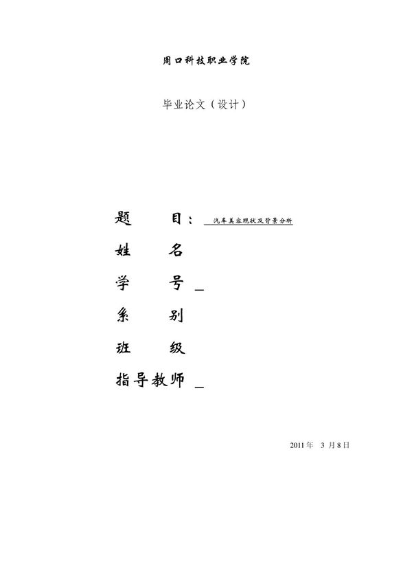 汽车美容现状及背景分析