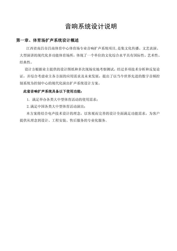 体育场音响系统设计方案