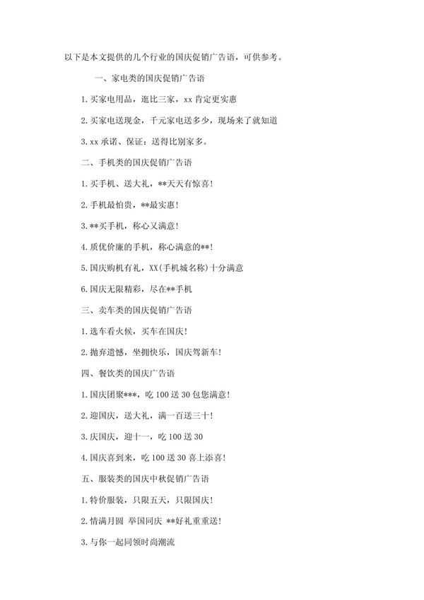 国庆促销广告语集锦