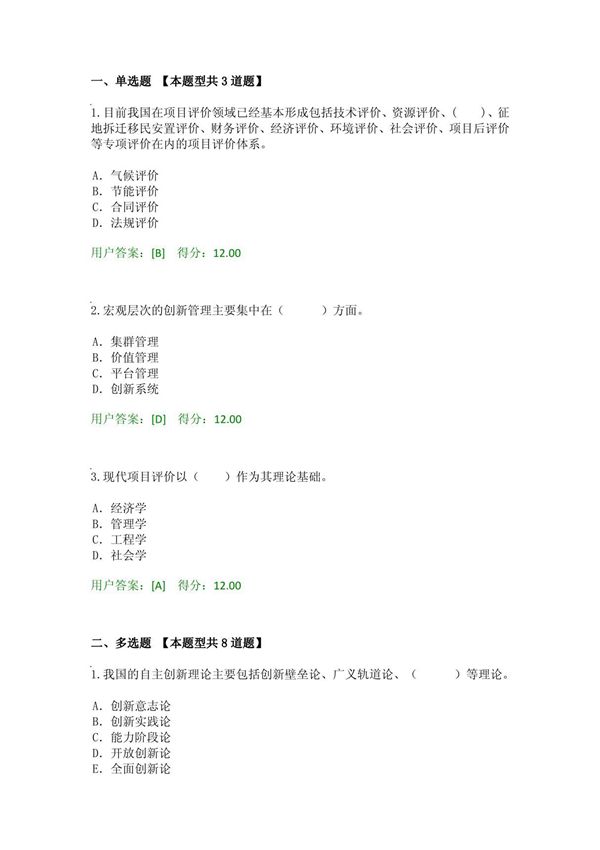2016年咨询工程师继续教育技术经济学科发展状况及未来展望试卷