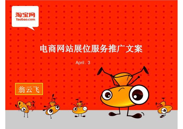 电商网站展位服务推广文案