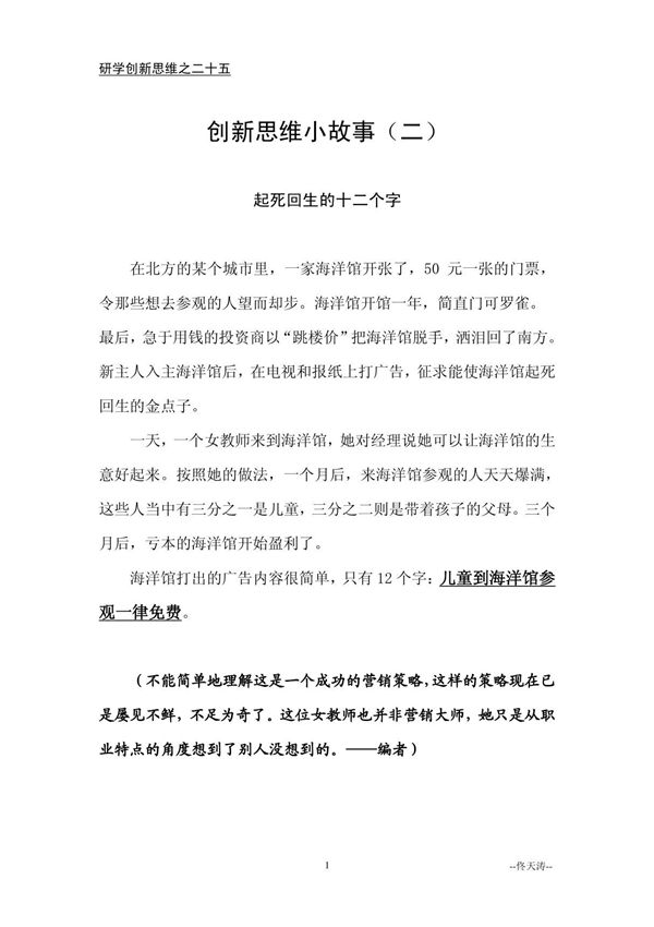 25.创新思维小故事(二)研学创新思维之二十五