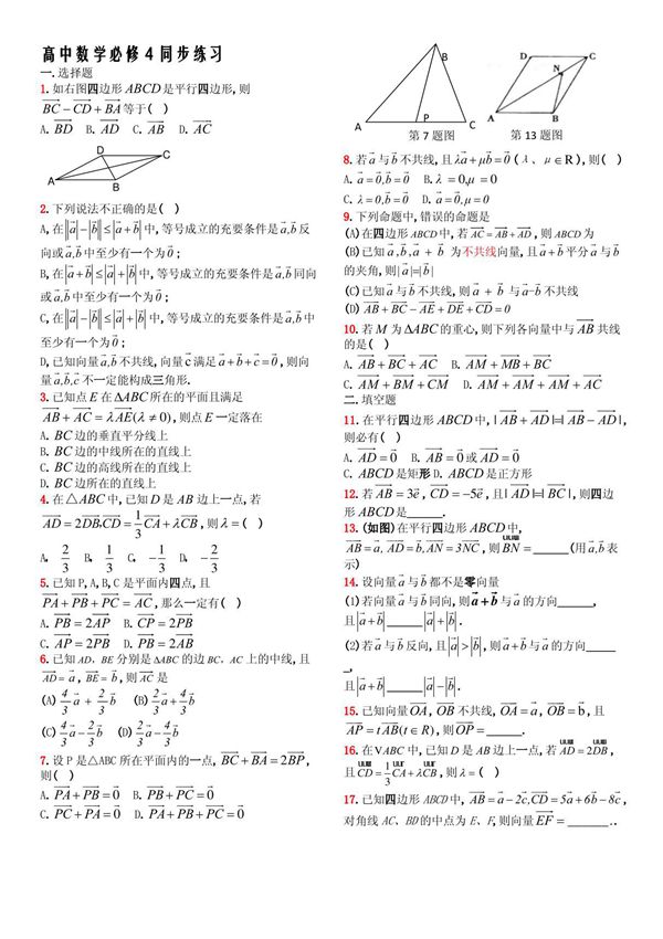 高中数学必修4同步练习