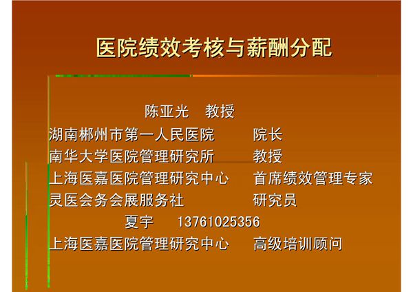 医院绩效考核与薪酬分配
