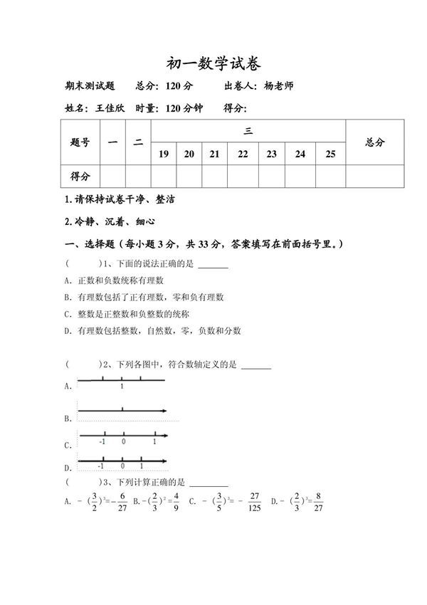 2015年初一数学上册期末试题含答案