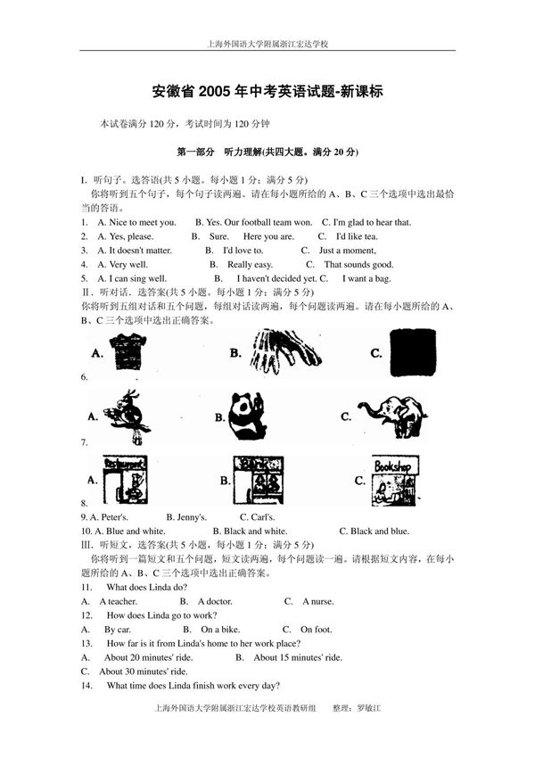 安徽省2005年中考英语试题-新课标