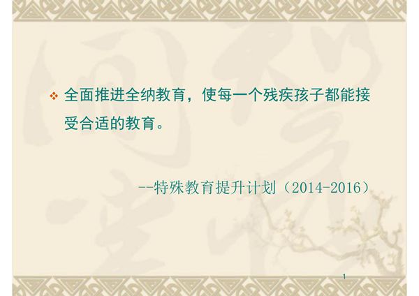随班就读学生的基本特征与教育支持