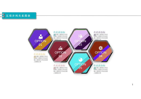 精美实用PPT图表模板 9