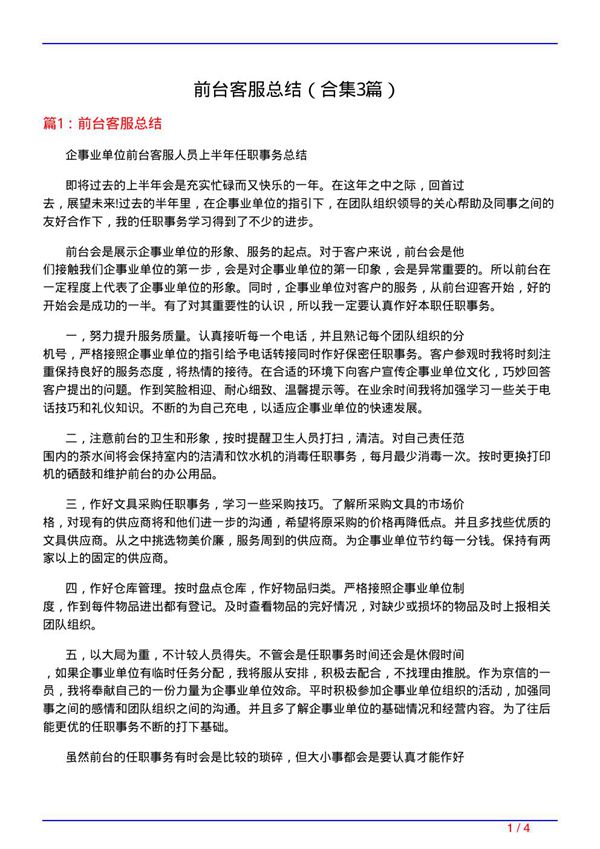前台客服总结(精选3篇)
