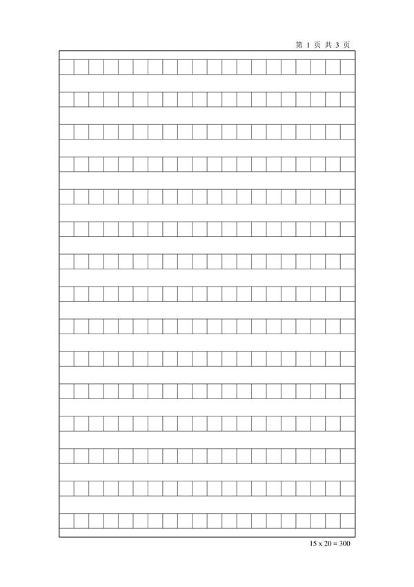 300字 稿纸的模板