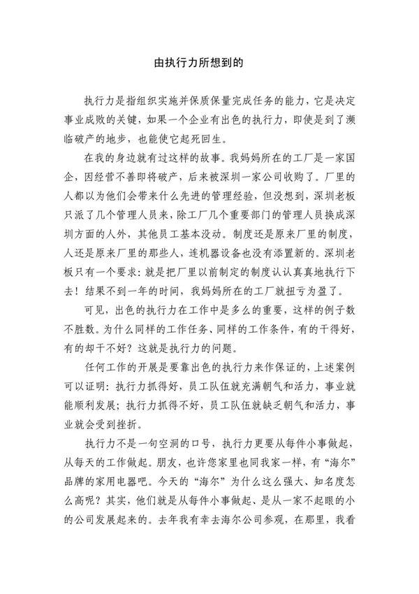 执行力决定成败(议论文写作)