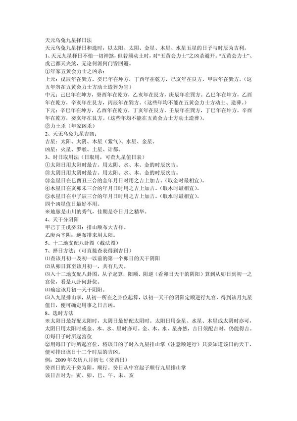 (精品)天元乌兔九星择日法(1)