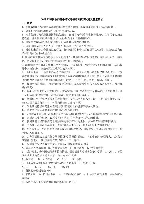 杨斜镇师德师风考试试题及答案解析