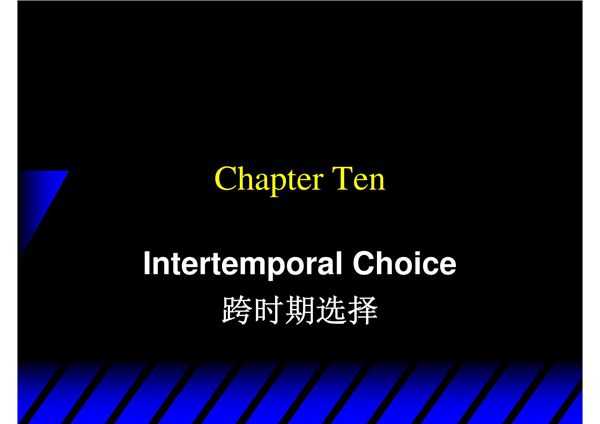 (经济课件)第10章 跨时期选择