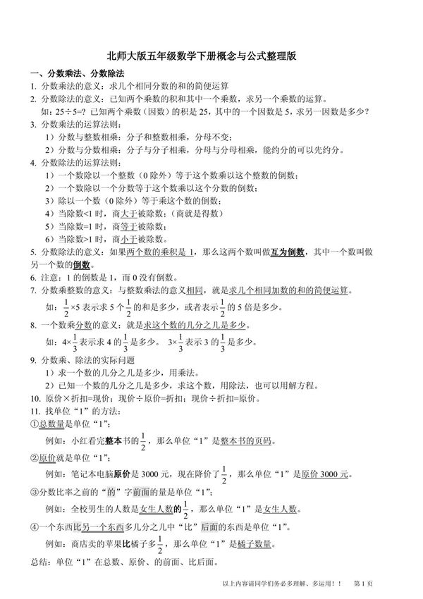 北师大版五年级数学下册知识点总结