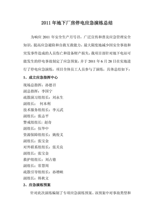 应急停电演练总结