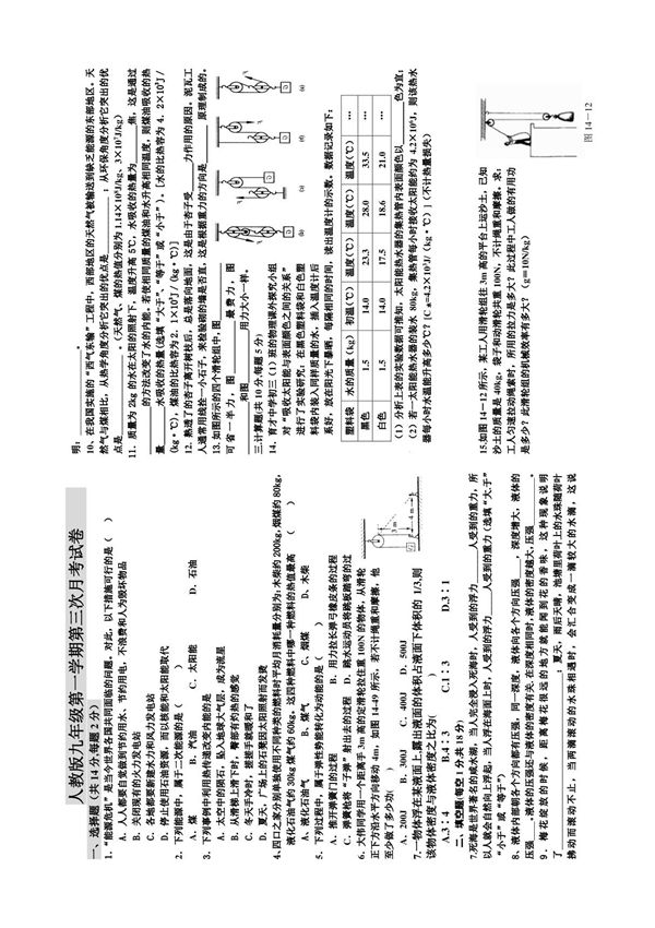 人教版物理九年级第一学期第三次月考试卷含答案及模块知识点汇总