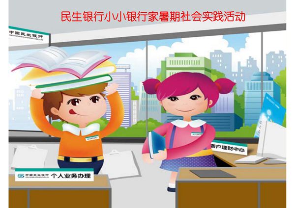 小小银行家-PPT(精)