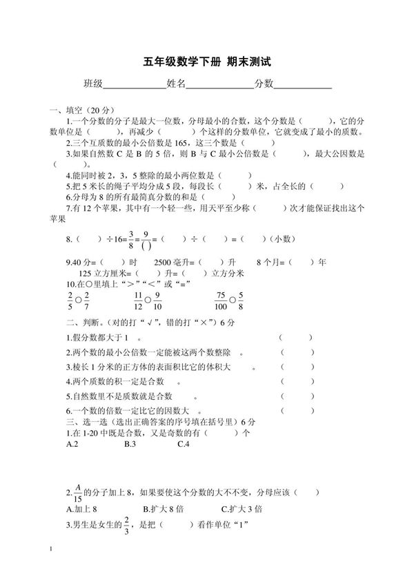 人教版五年级数学下册期末测试