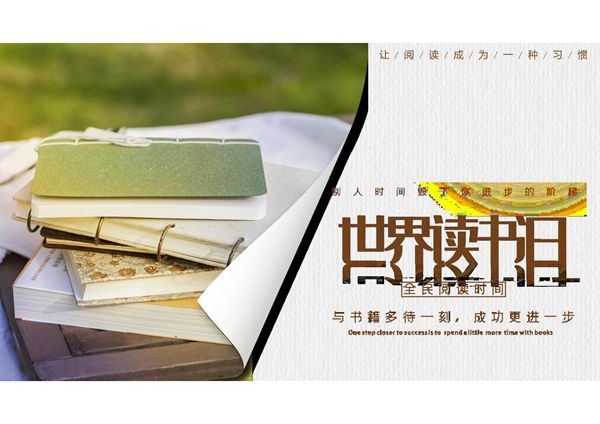 世界读书日ppt模板 (18)
