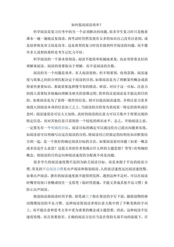 如何提高阅读效率