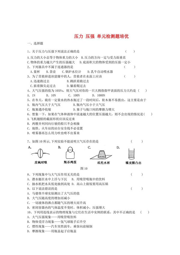 初中物理-压力 压强单元练习专项培优