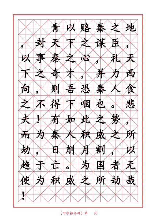 田字格书法字帖(模板)
