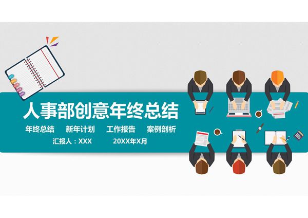 最新工作总结PPT模板 (50)