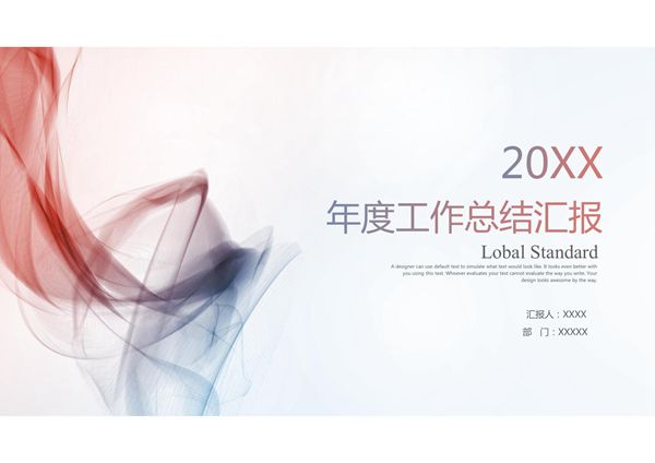 最新工作总结PPT模板 (3)