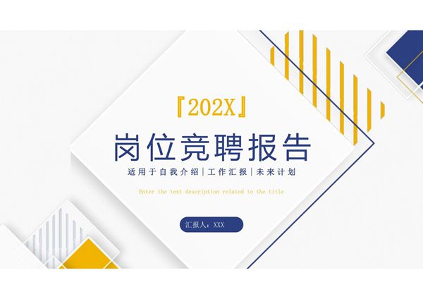 工作汇报年终述职汇报ppt模板 (44)