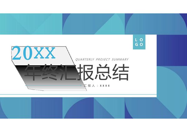 工作汇报年终述职汇报ppt模板 (35)