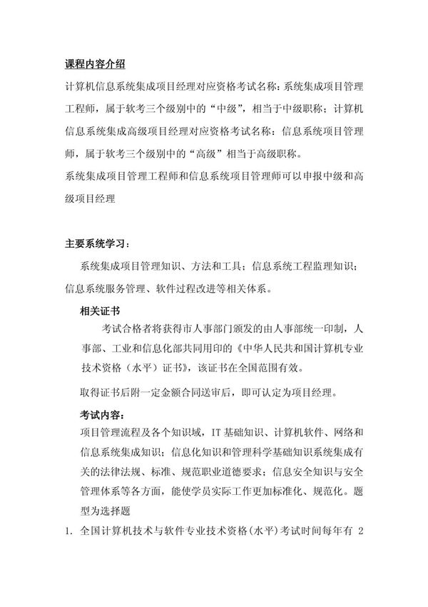 项目经理培训课程内容