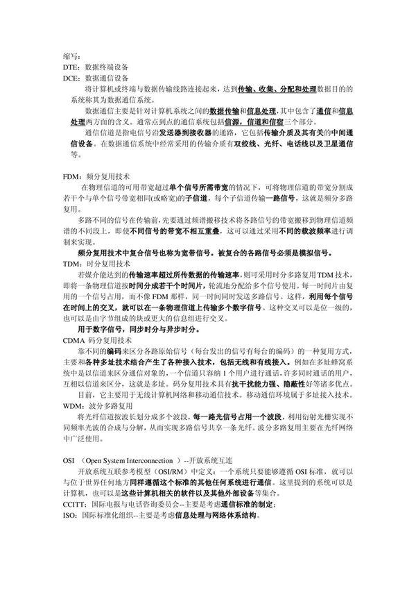 网络技术术语缩写