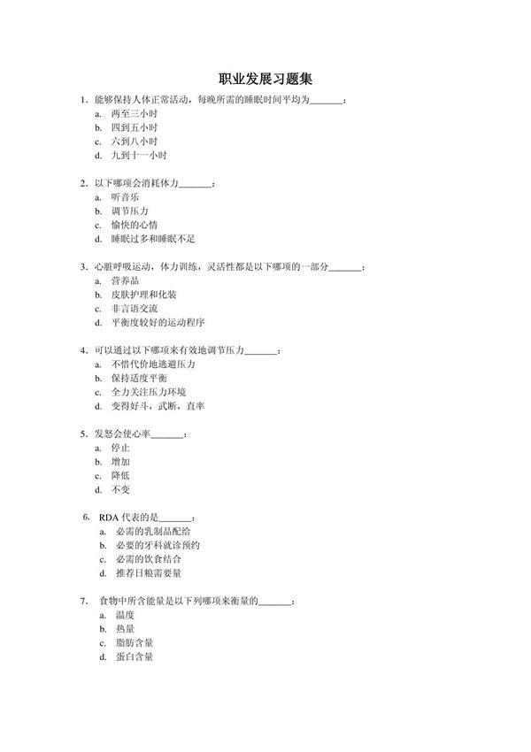 (临床医学)习题集第1讲职业发展习题