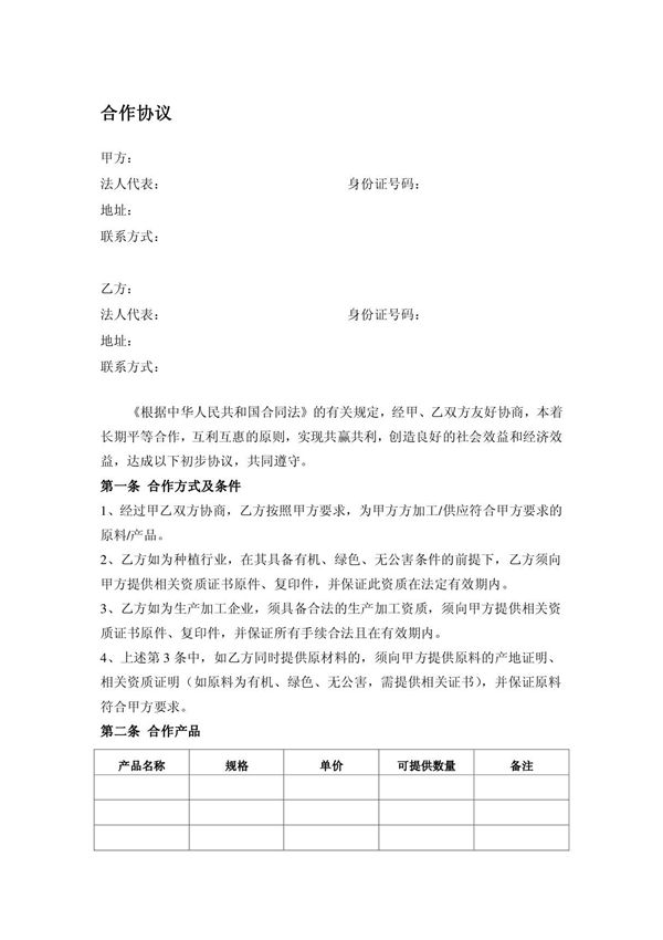 合作协议(产品代加工类)