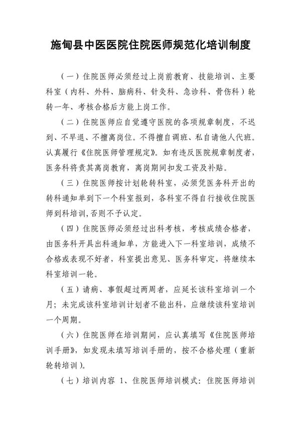住院医师规范化培训制度