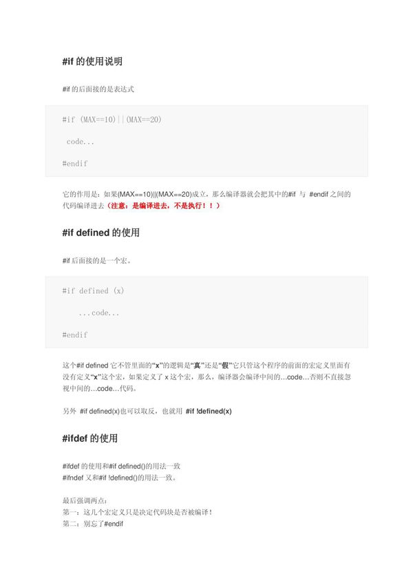 C宏定义相关介绍