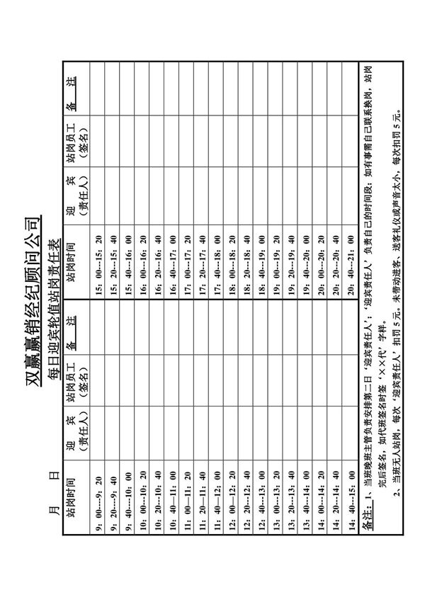 xx婚纱影楼迎宾轮值表
