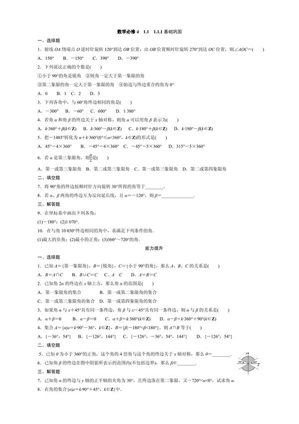 高中数学必修4练习 1.1.1