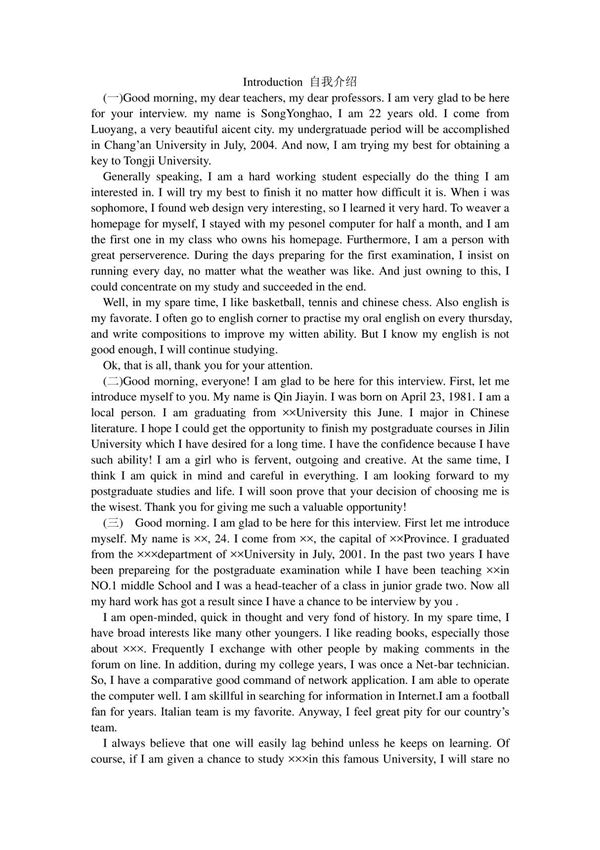 考研英语复试口语经典范文六大主题